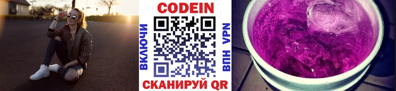 Кодеиновый сироп Lean Purple Drank Заречный